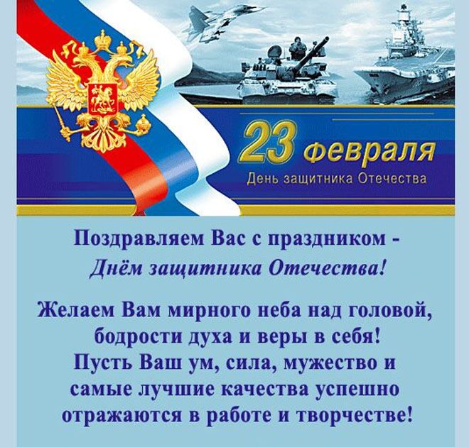 Картинки с днем защитника отечества с поздравлениями, мужчине юбилеем
